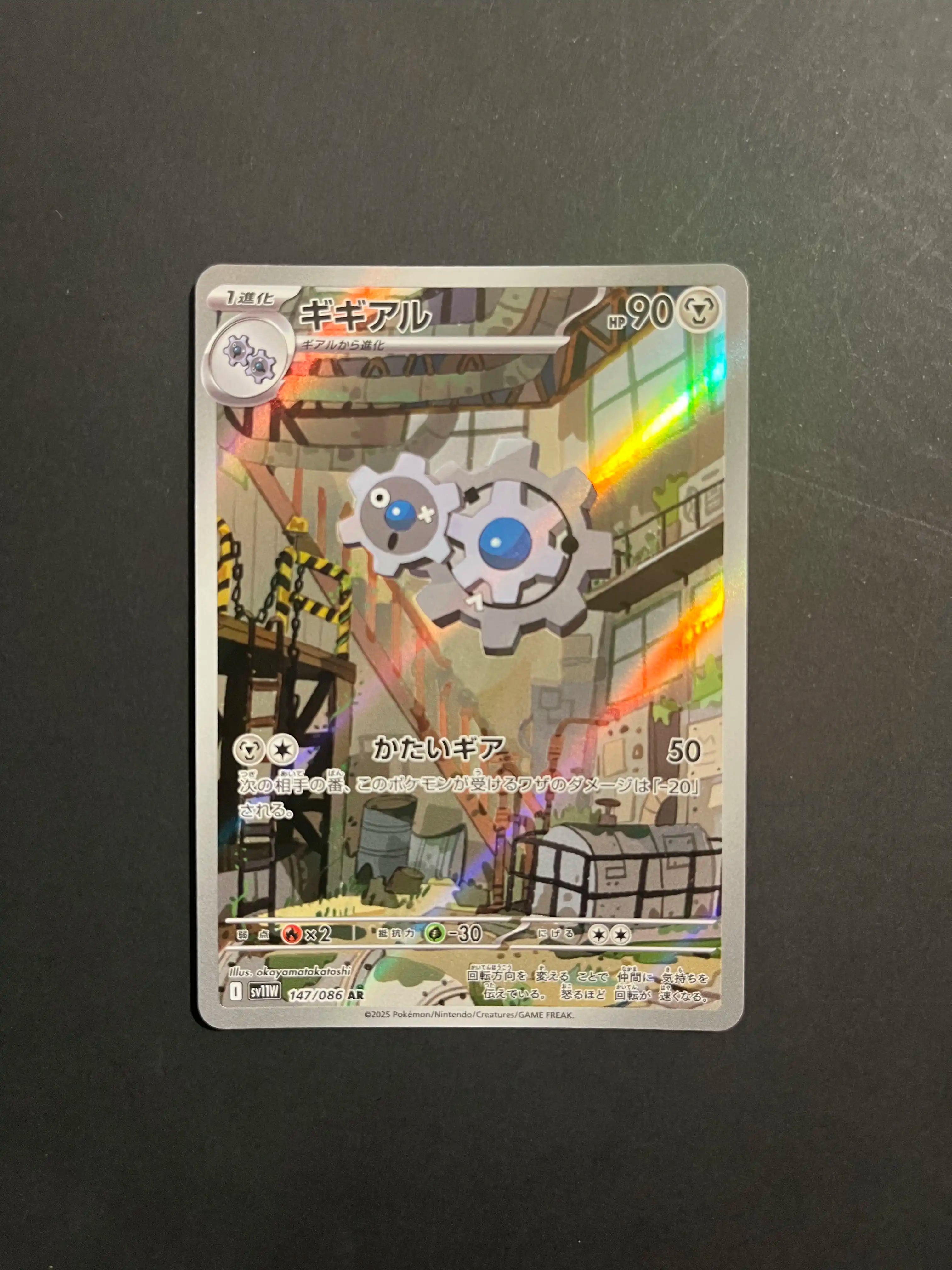 Klang 147/086 SV11W White Flare Japanese Card NM U1-56