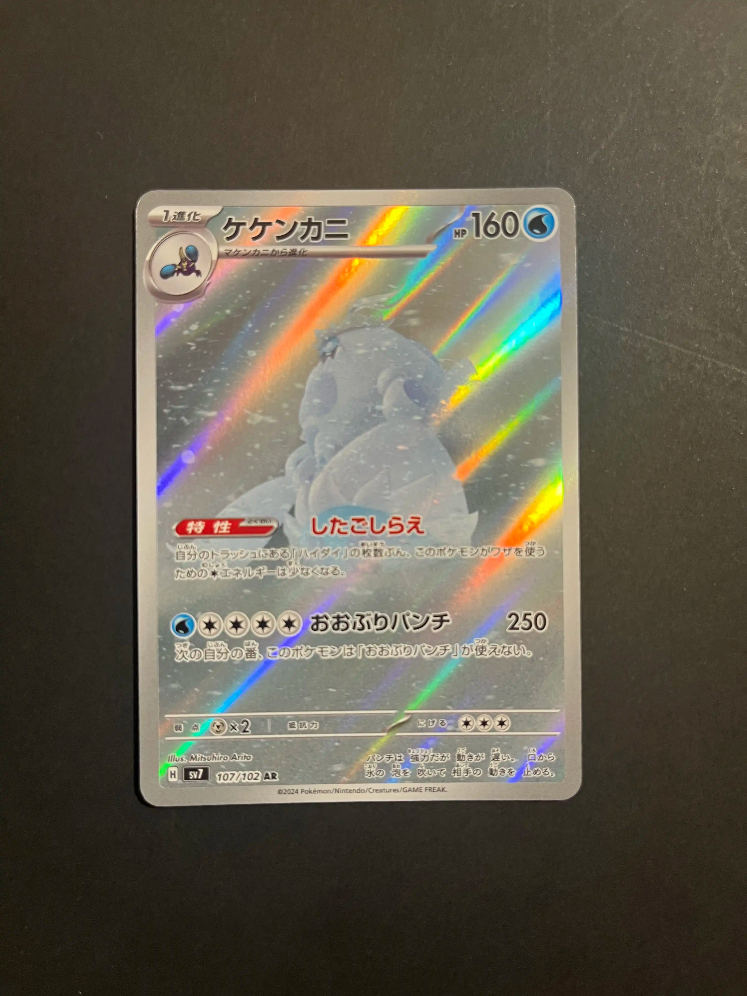 Crabominable 107/102 SV7 Stellar Miracle Japanese Card NM U1-57