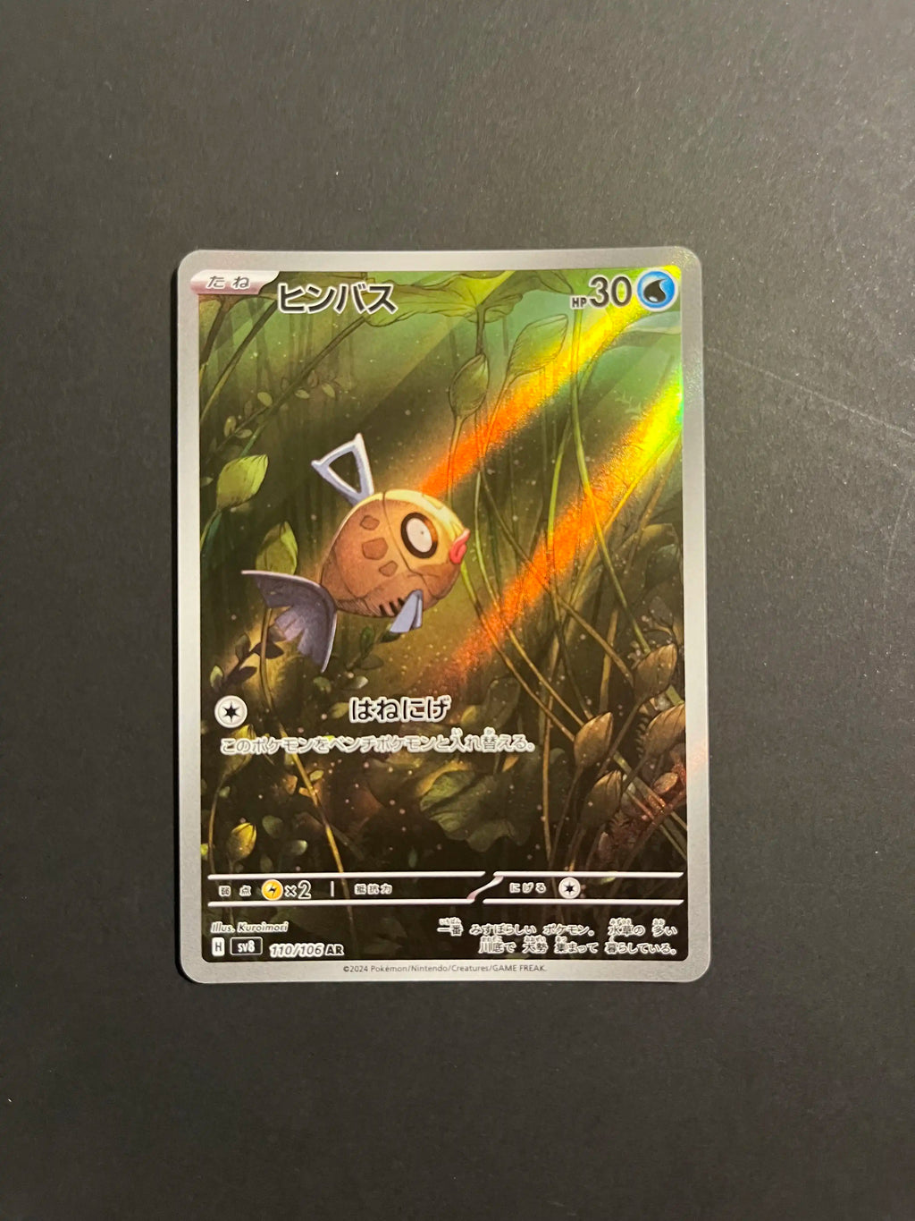 Feebas 110/106 SV8 Super Electric Breaker Japanese Card NM U1-59