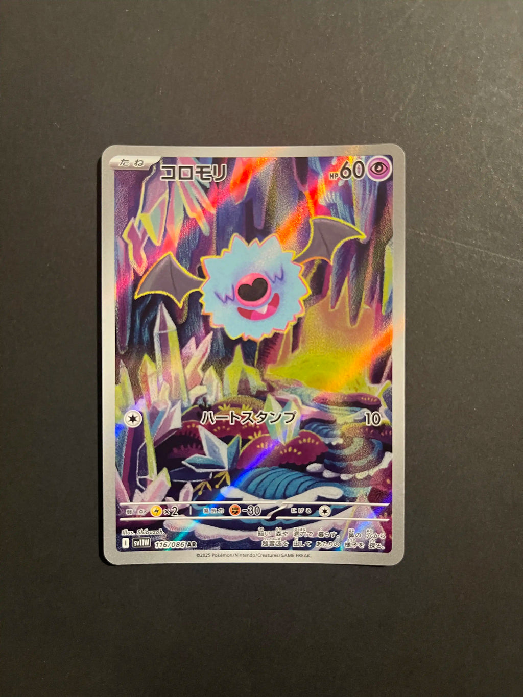 Woobat 116/086 SV11W White Flare Japanese Card NM U1-61