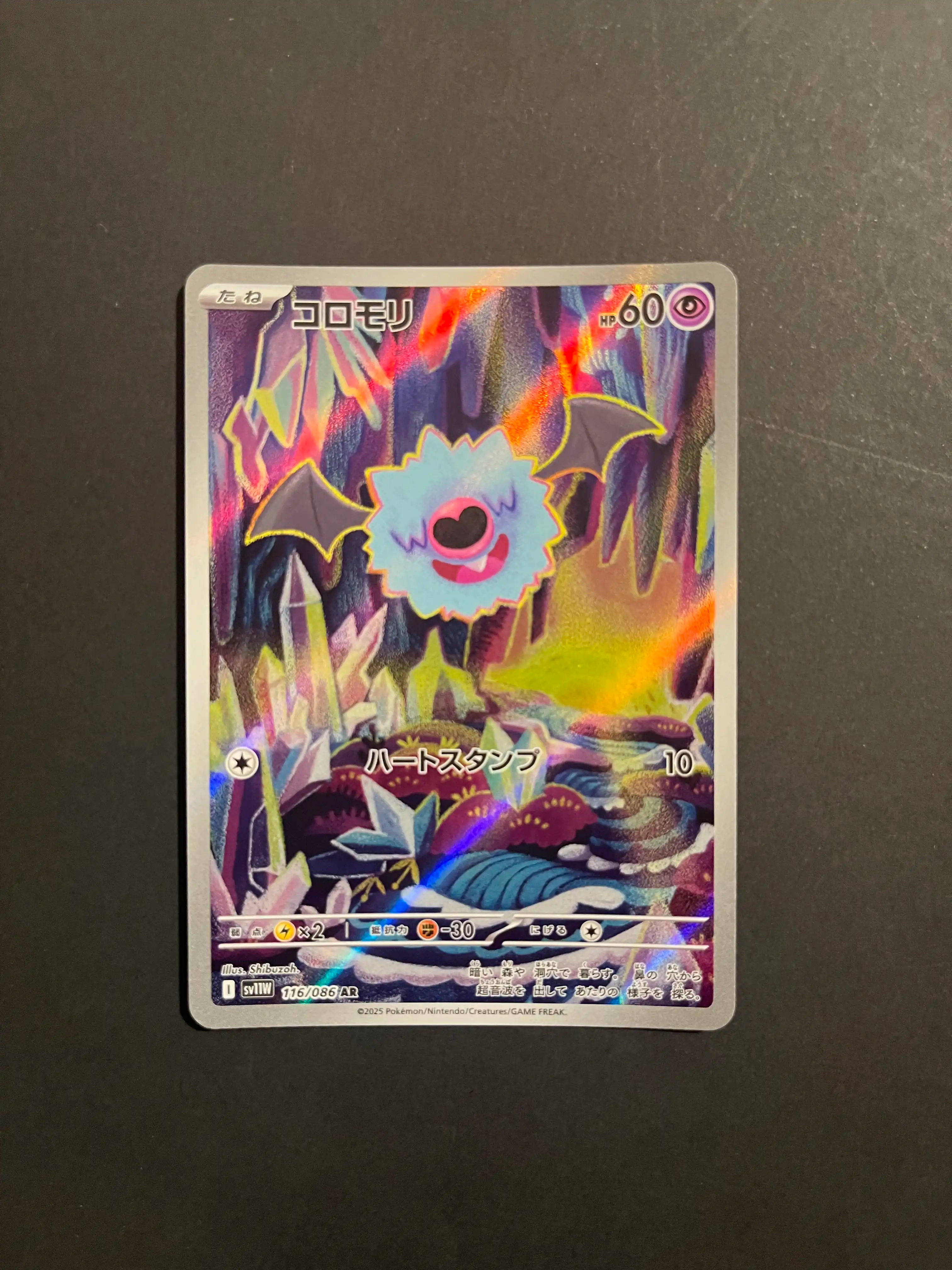 Woobat 116/086 SV11W White Flare Japanese Card NM U1-61