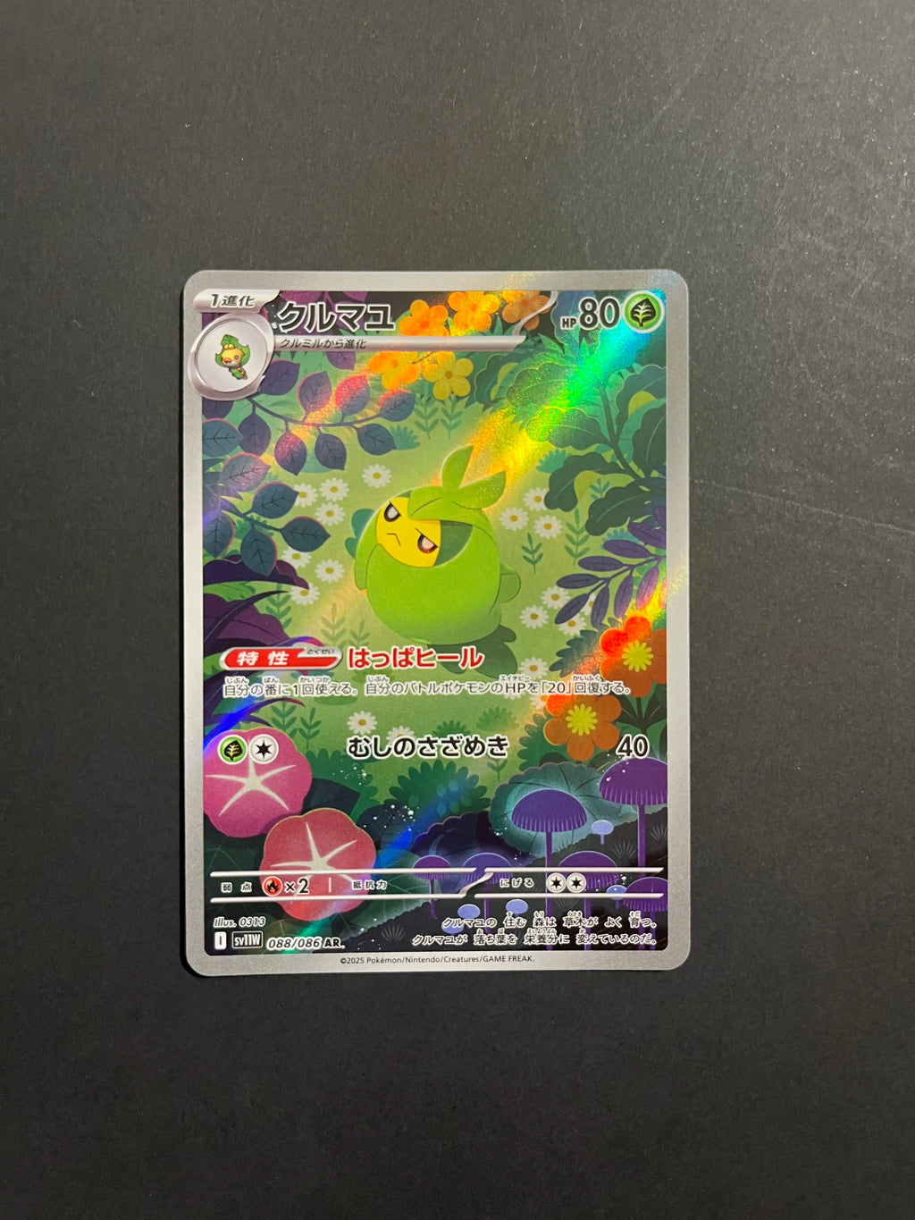 Swadloon 088/086 SV11W White Flare Japanese Card NM U1-62