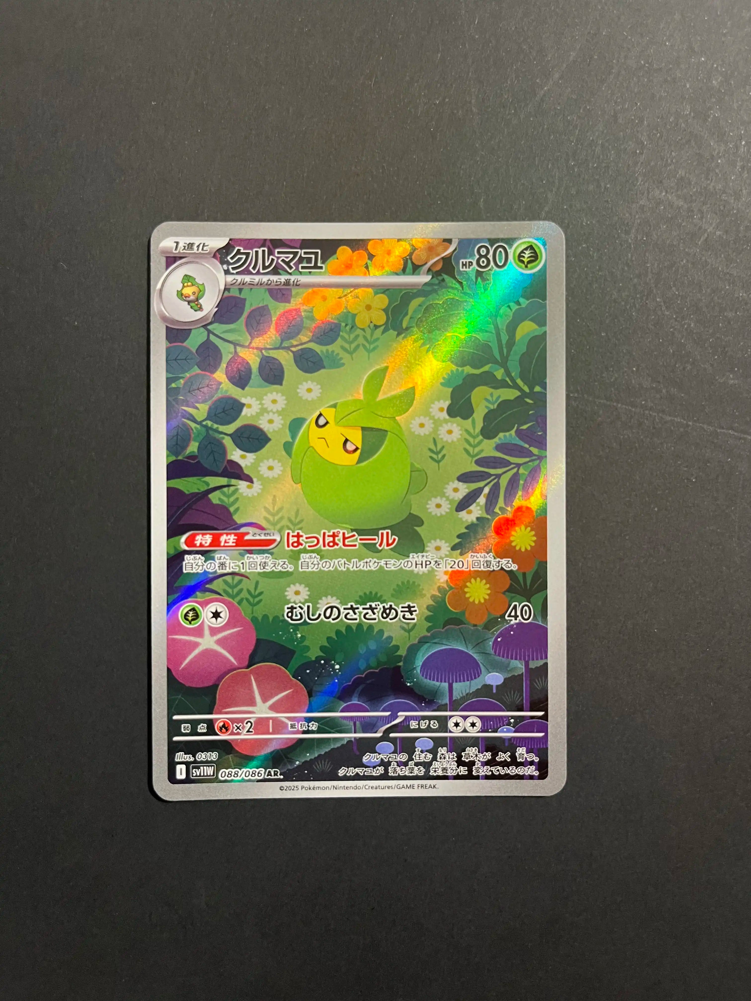 Swadloon 088/086 SV11W White Flare Japanese Card NM U1-62