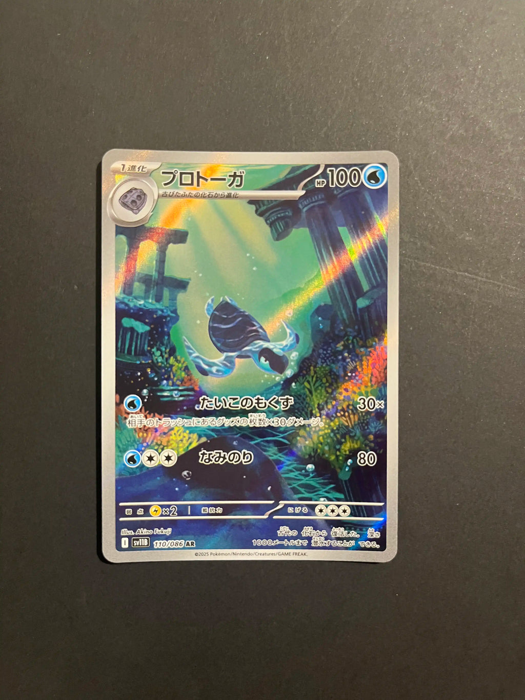 Tirtouga 110/086 SV11B Black Bolt Japanese Card NM U1-67