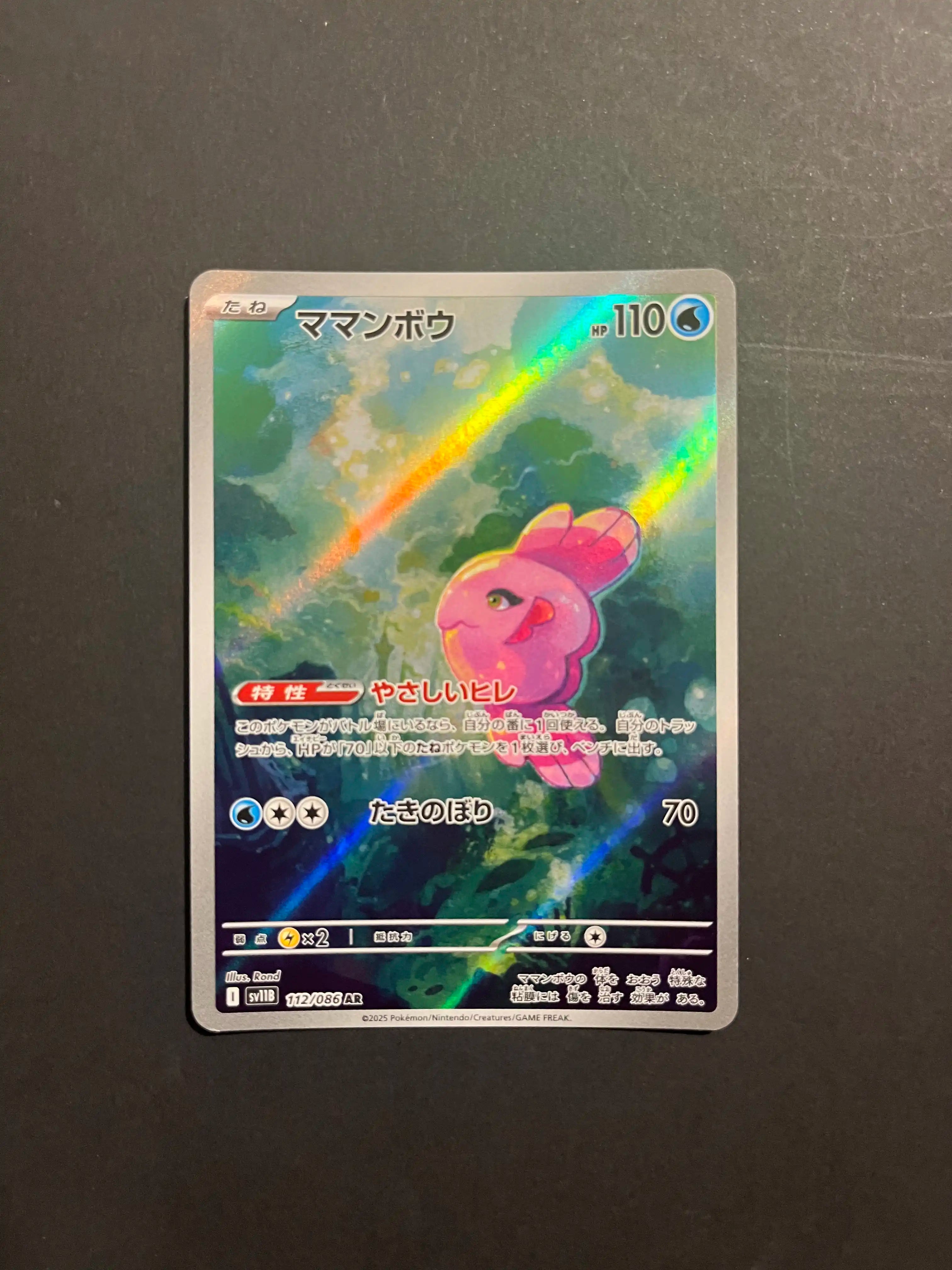 Alomomola 112/086 SV11B Black Bolt Japanese Card NM U1-70