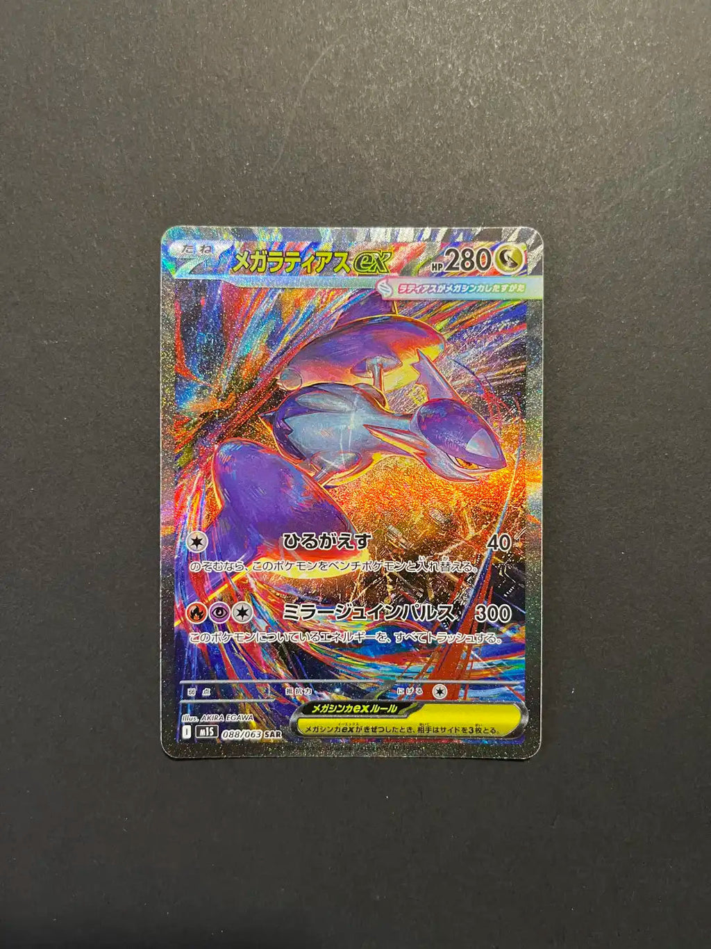 Mega Latias ex 088/063 SAR M1S Mega Symphonia V1-4