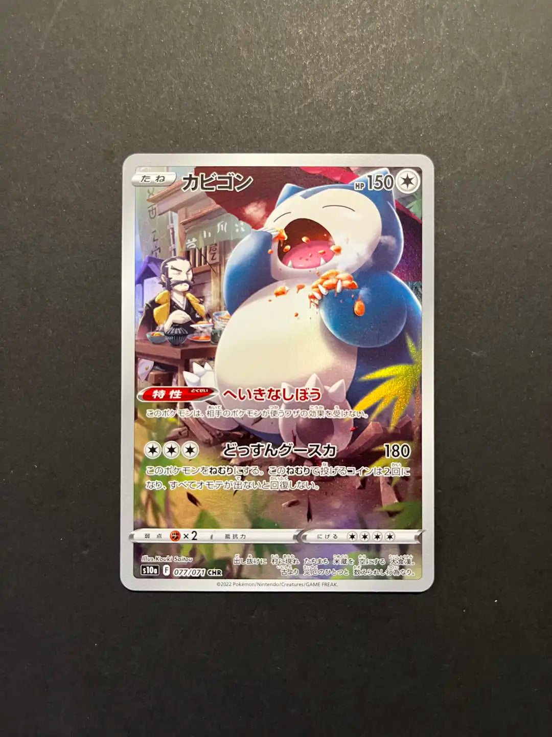 Snorlax 077/071 CHR S10a Dark Phantasma Japanese V1-14