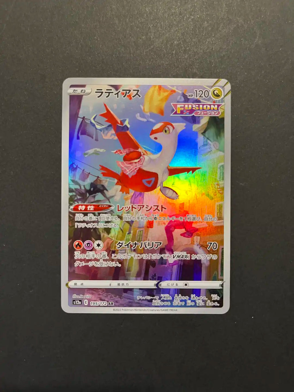 Latias 195/172 AR S12a VSTAR Universe Japanese V1-15