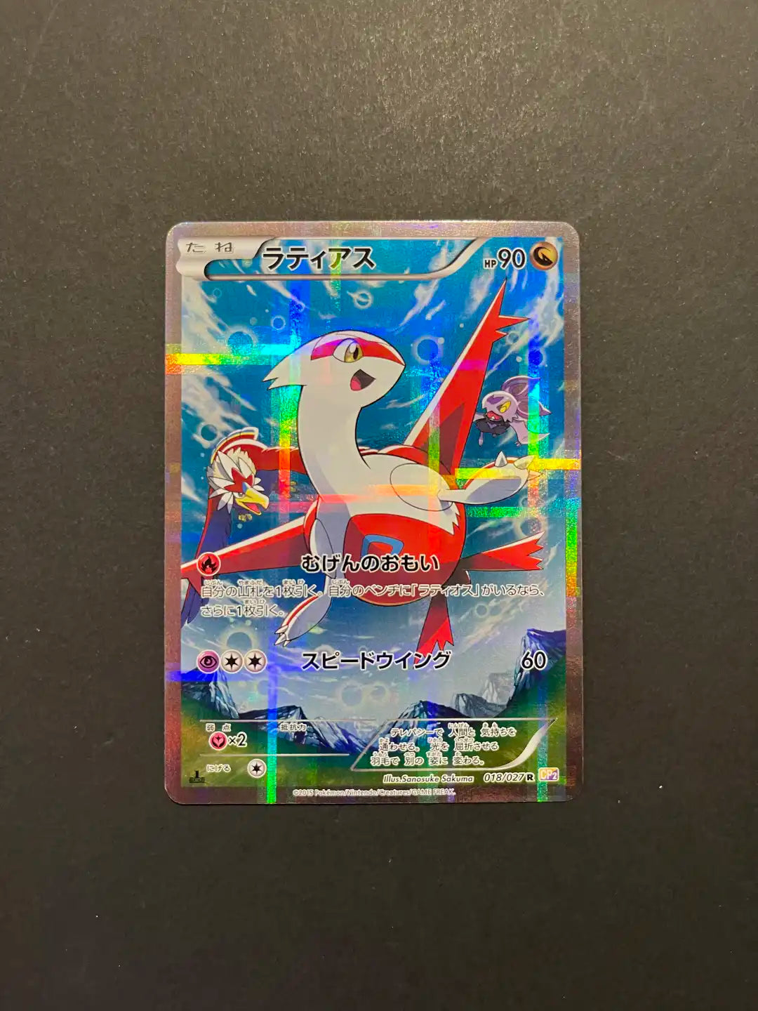 Latias 018/027 R CP2 Legendary Shine Collection Japanese V1-16