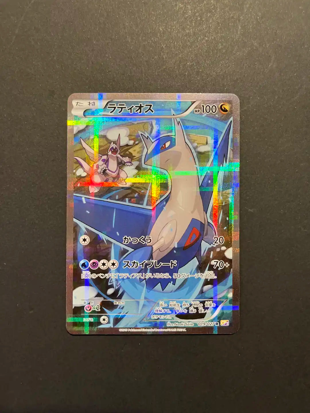 Latios 019/027 R CP2 Legendary Shine Collection Japanese V1-17