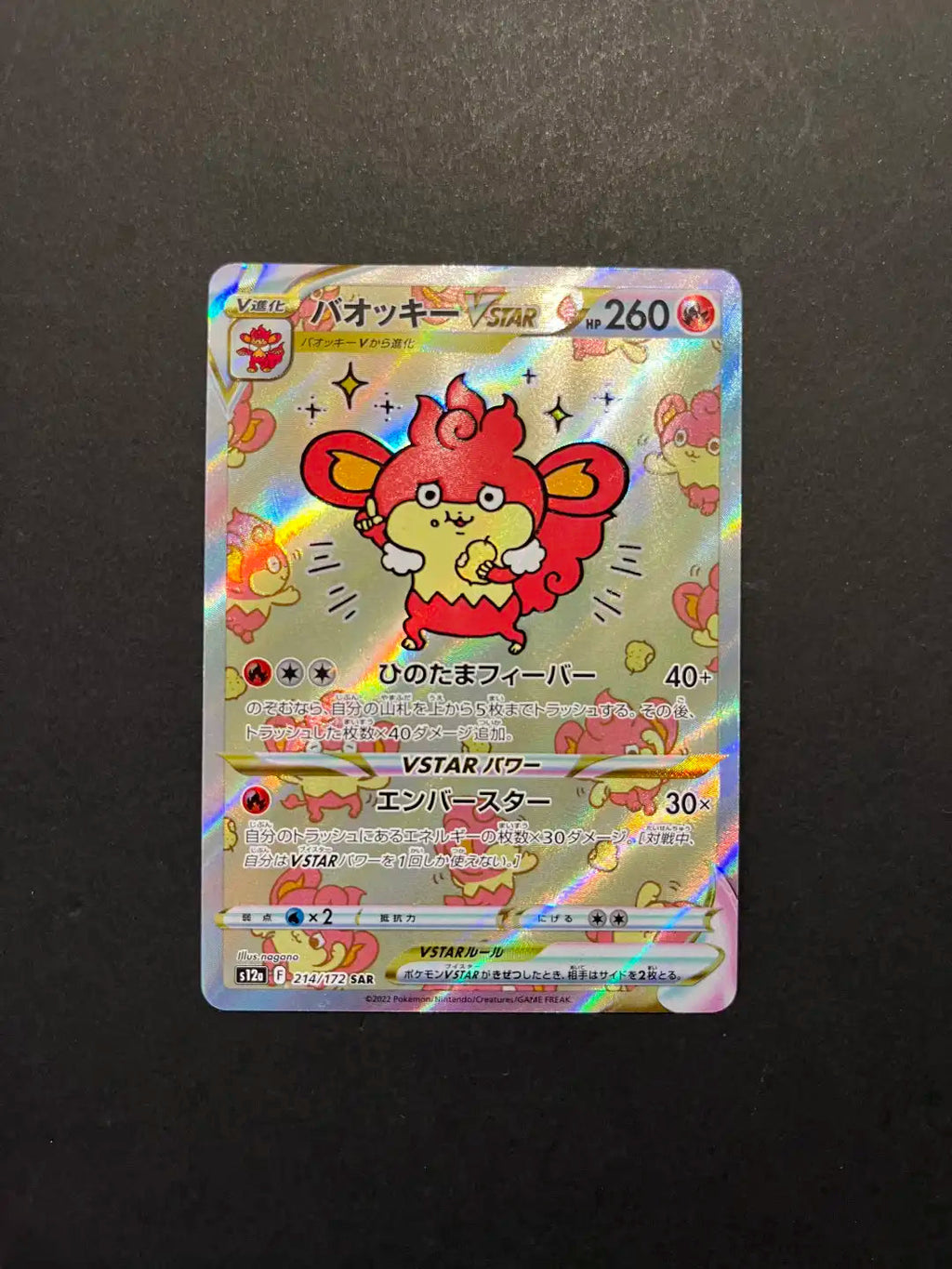 Simisear VSTAR 214/172 S12a VSTAR Universe Japanese V1-18