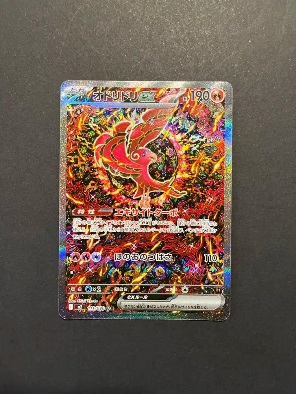 Oricorio 111/080 SAR M2 Inferno X Japanese V1-22