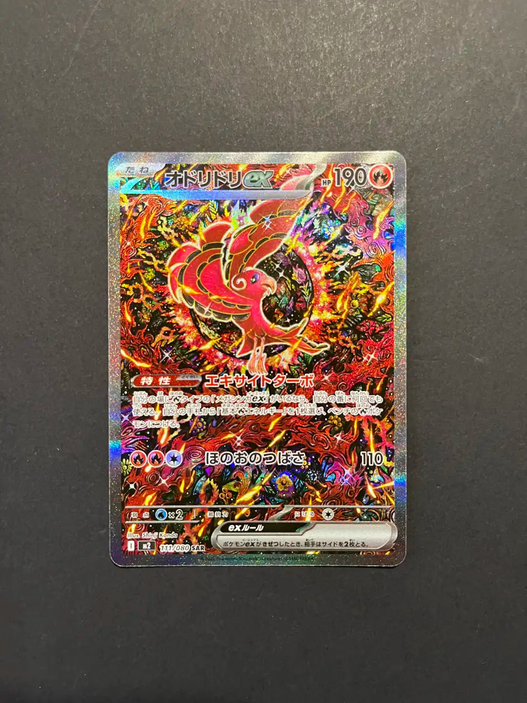Oricorio 111/080 SAR M2 Inferno X Japanese V1-23