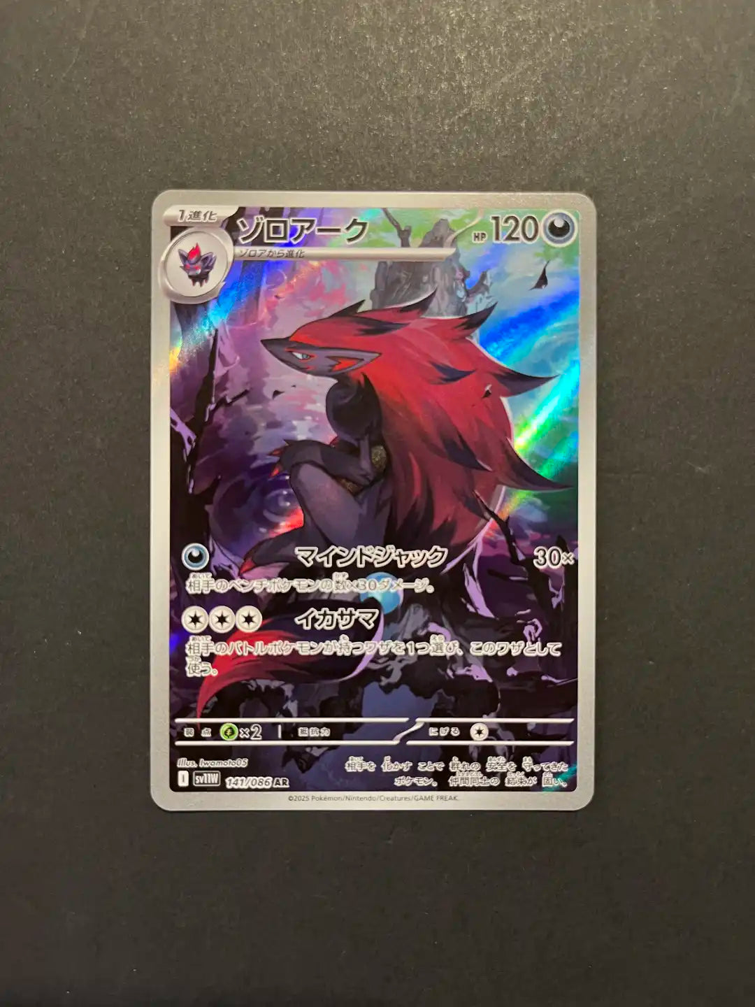 Zoroark 141/086 SV11W White Flare Japanese V1-26