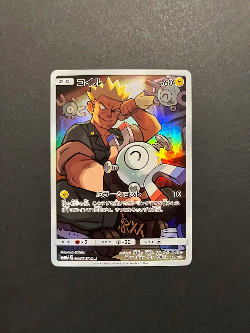 Magnemite 055/049 CHR SM11b Dream League Japanese Y1-1