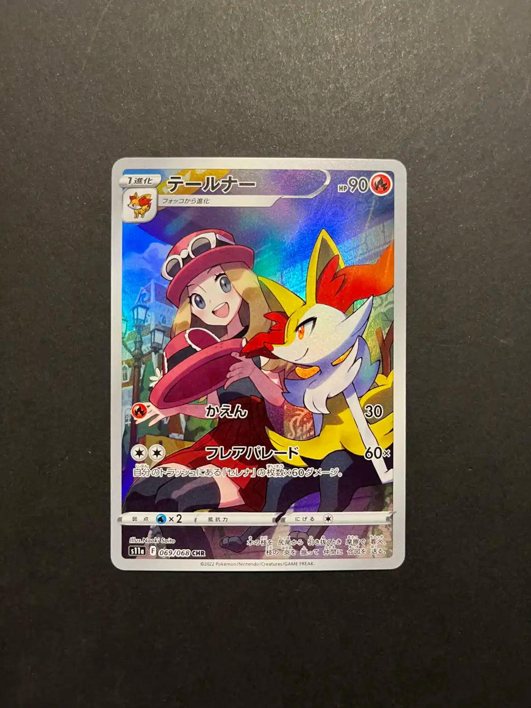 Braixen 069/068 SV11a Incandescent Arcana Japanese Y1-2