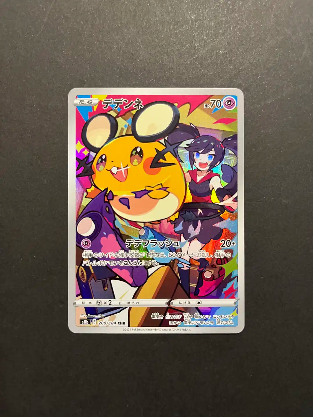 Dedenne 200/184 S8b VMAX Climax Japanese Y1-3