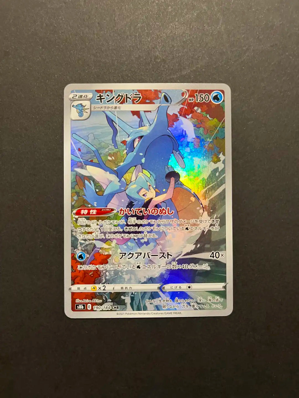 Kingdra 190/194 CHR S8b VMAX Climax Art Rare NM Y1-18