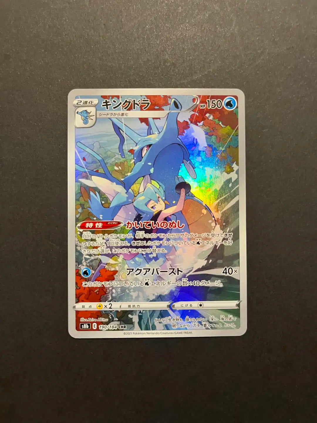 Kingdra 190/194 CHR S8b VMAX Climax Art Rare NM Y1-18