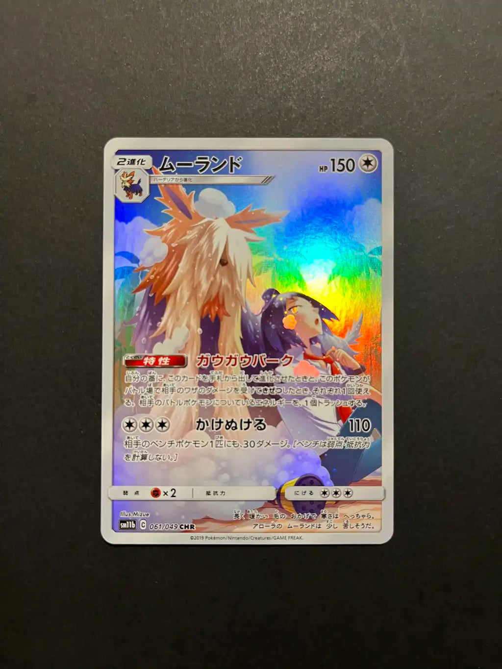 Stoutland 061/049 CHR SM11b Dream League Art Rare NM Y1-19