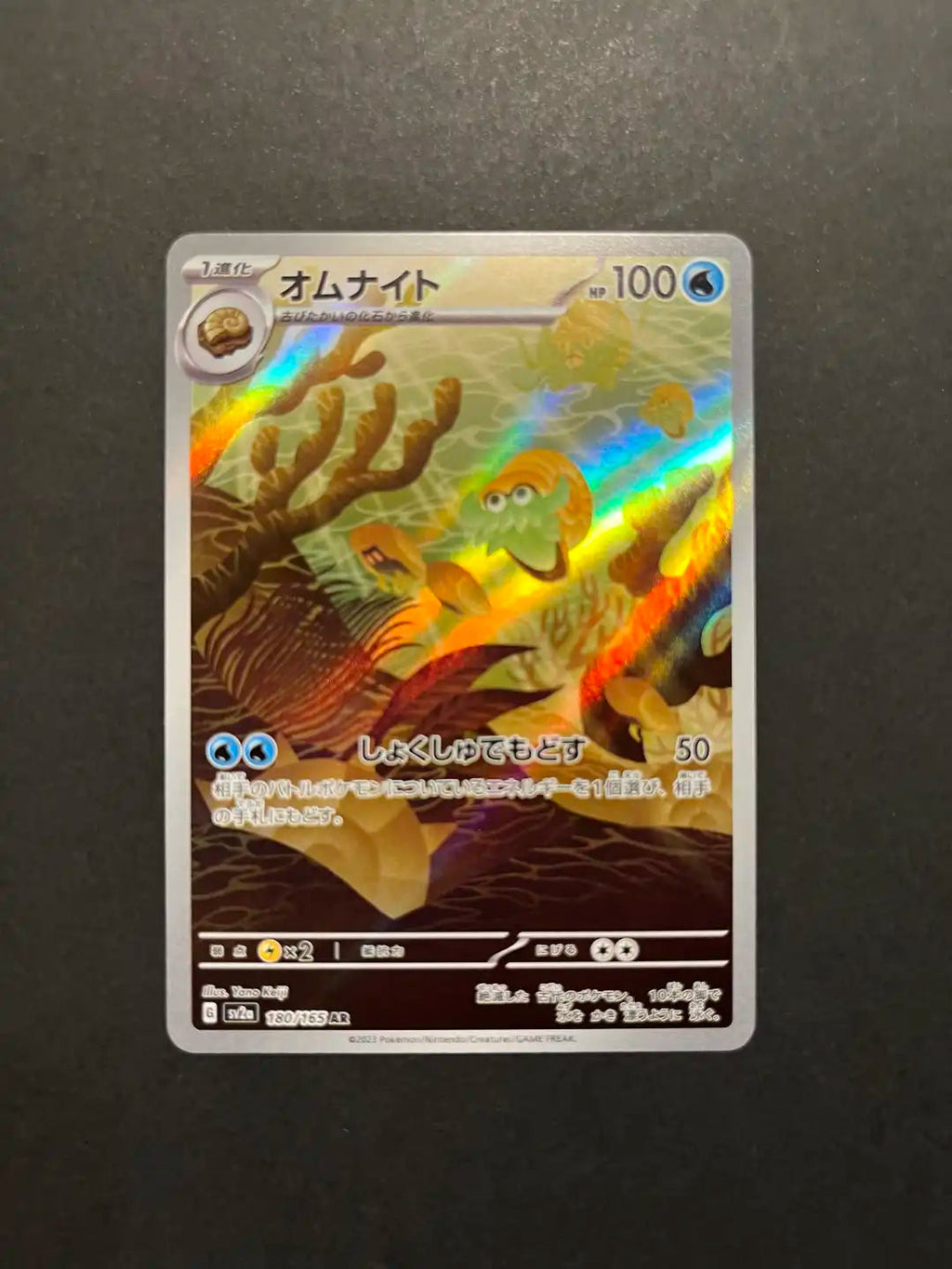 Omanyte 180/165 SV2a Japanese 151 Art Rare NM Y1-22