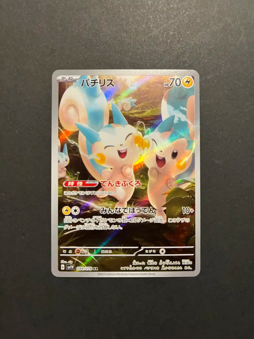 Pachirisu 084/078 SV1V Violet Ex Art Rare NM Y1-24