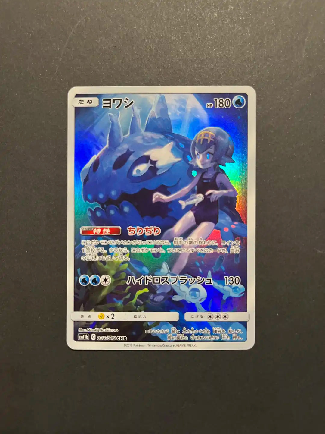 Wishiwashi 053/049 CHR SM11b Dream League Art Rare NM Z1-1