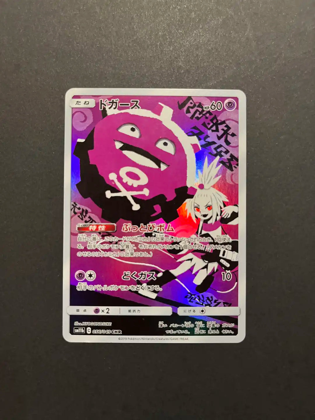 Koffing 056/049 SM11b Dream League CHR NM Z1-6