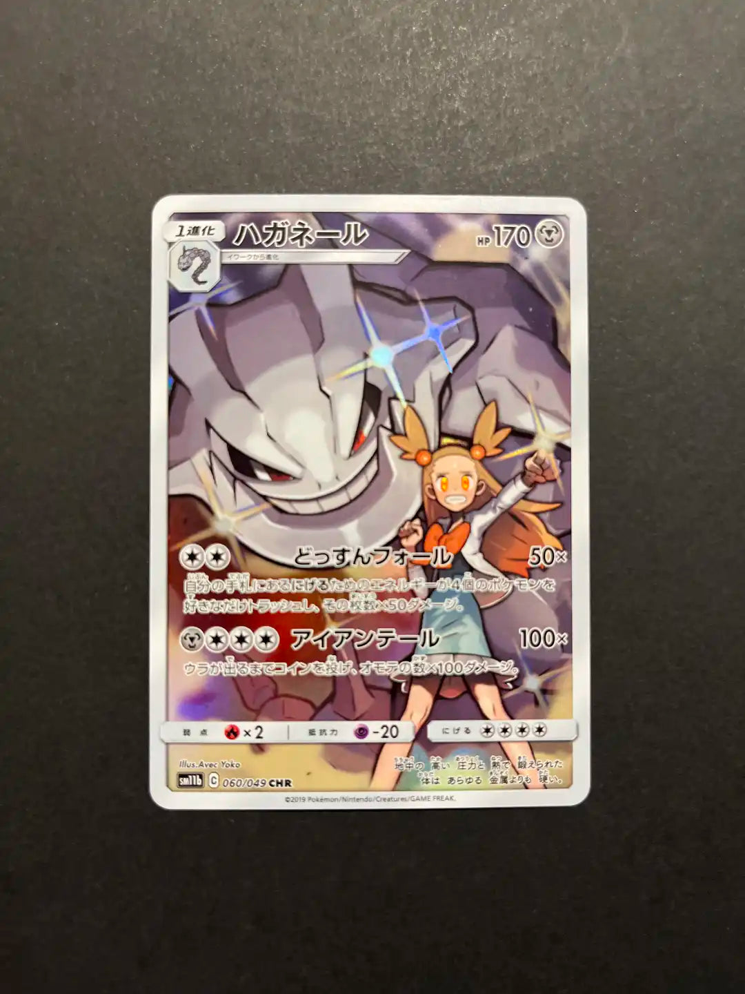 Steelix 060/049 CHR SM11b Dream League NM Z1-12