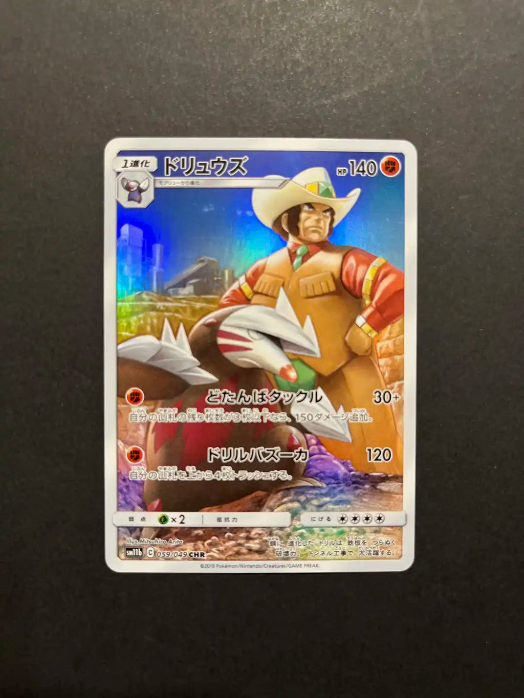 Excadrill 059/049 SM11B Dream League Z1-28