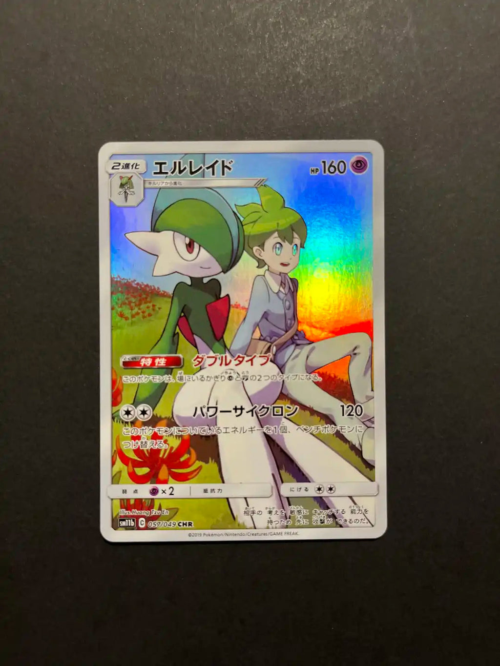 Gallade 057/049 SM11B Dream League Z1-29