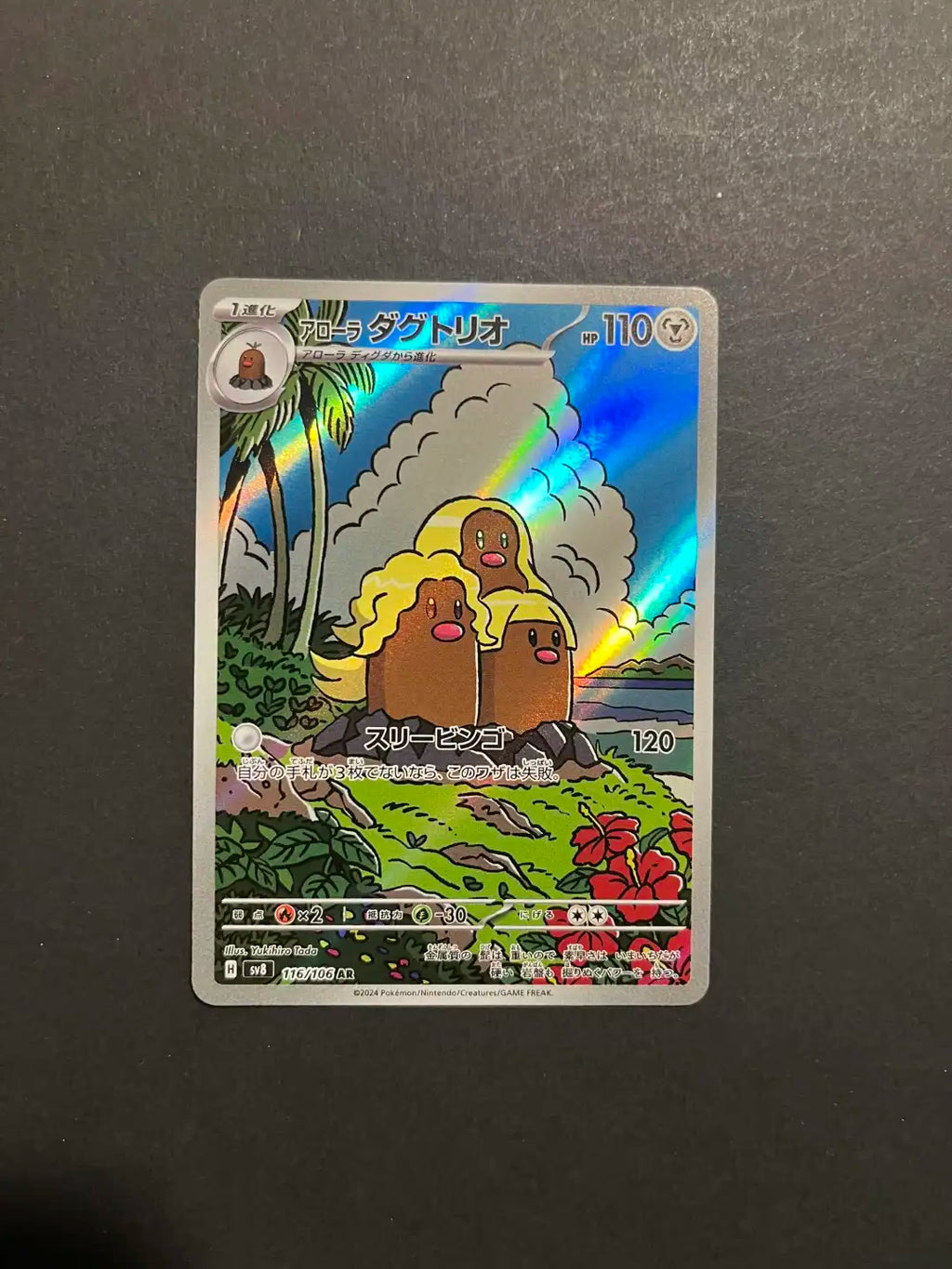 Alolan Dugtrio 116/106 SV8 Super Electric Breaker A2-23