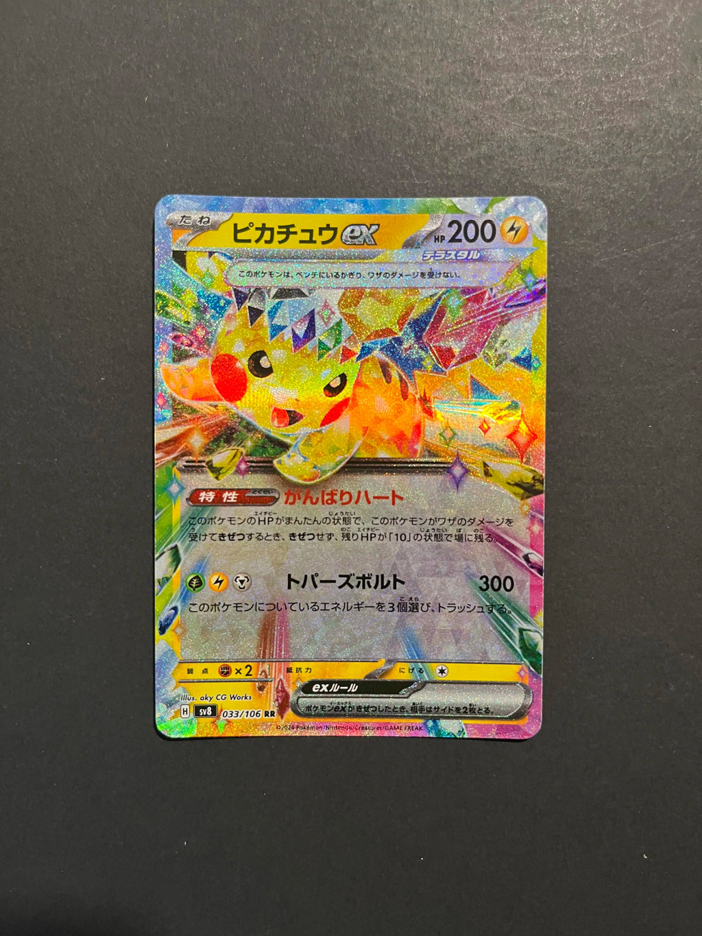 Pikachu ex 033/106 SV8 Super Electric Breaker A2-2