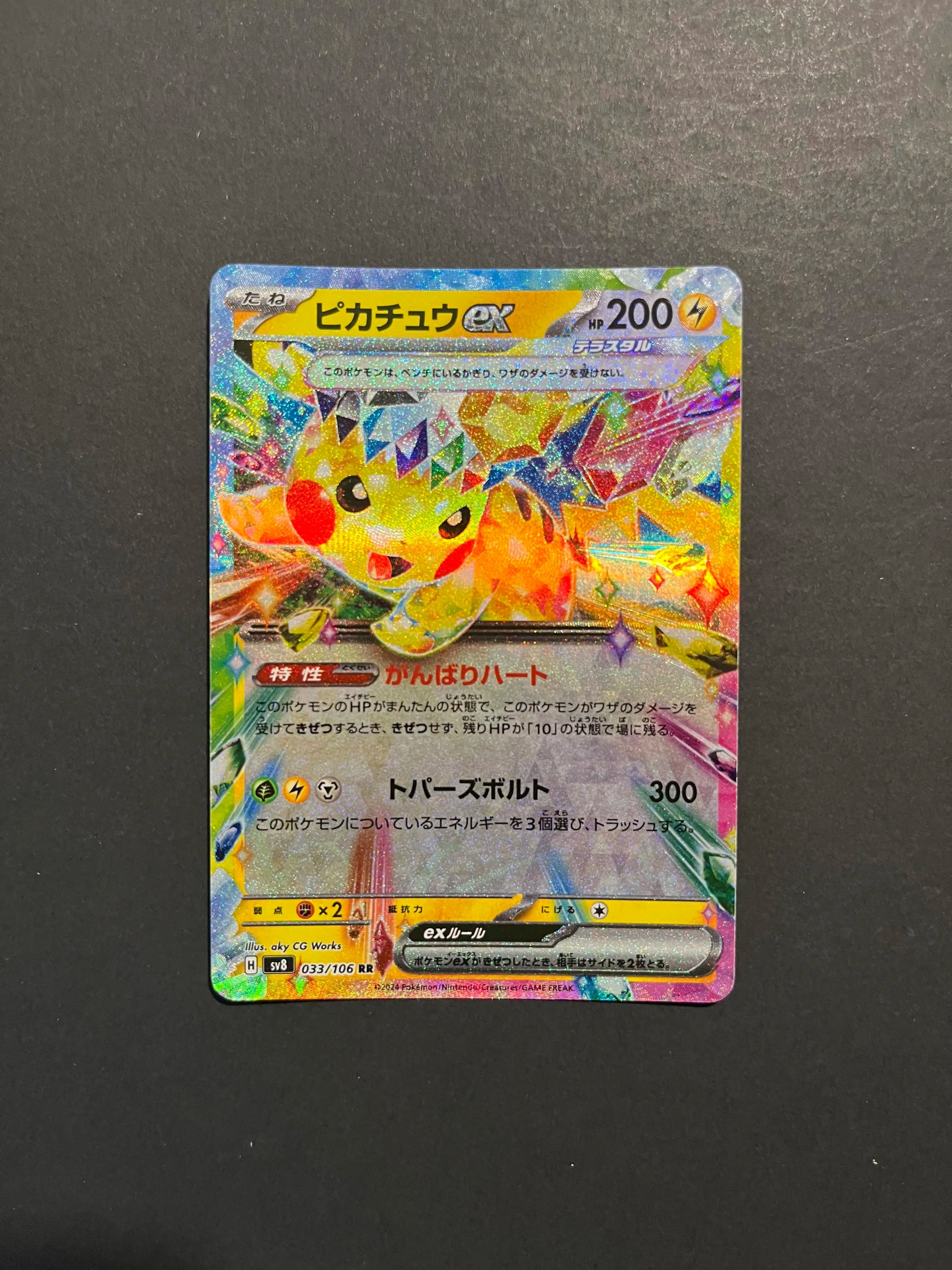 Pikachu ex 033/106 SV8 Super Electric Breaker A2-2