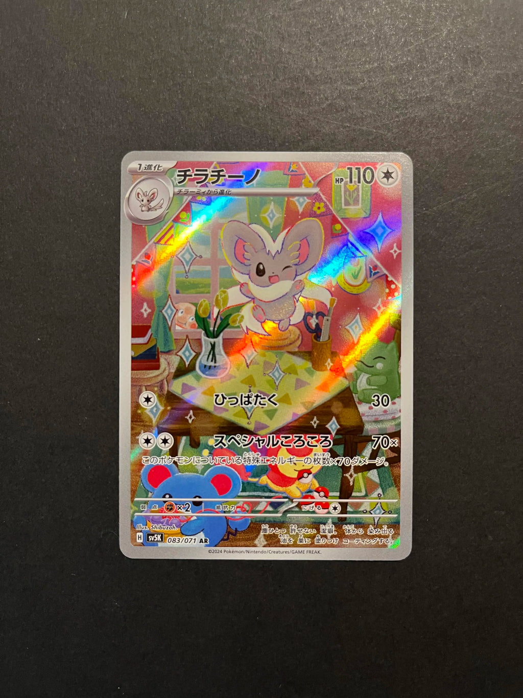 Cinccino 083/071 SV5K Wild Force A2-4