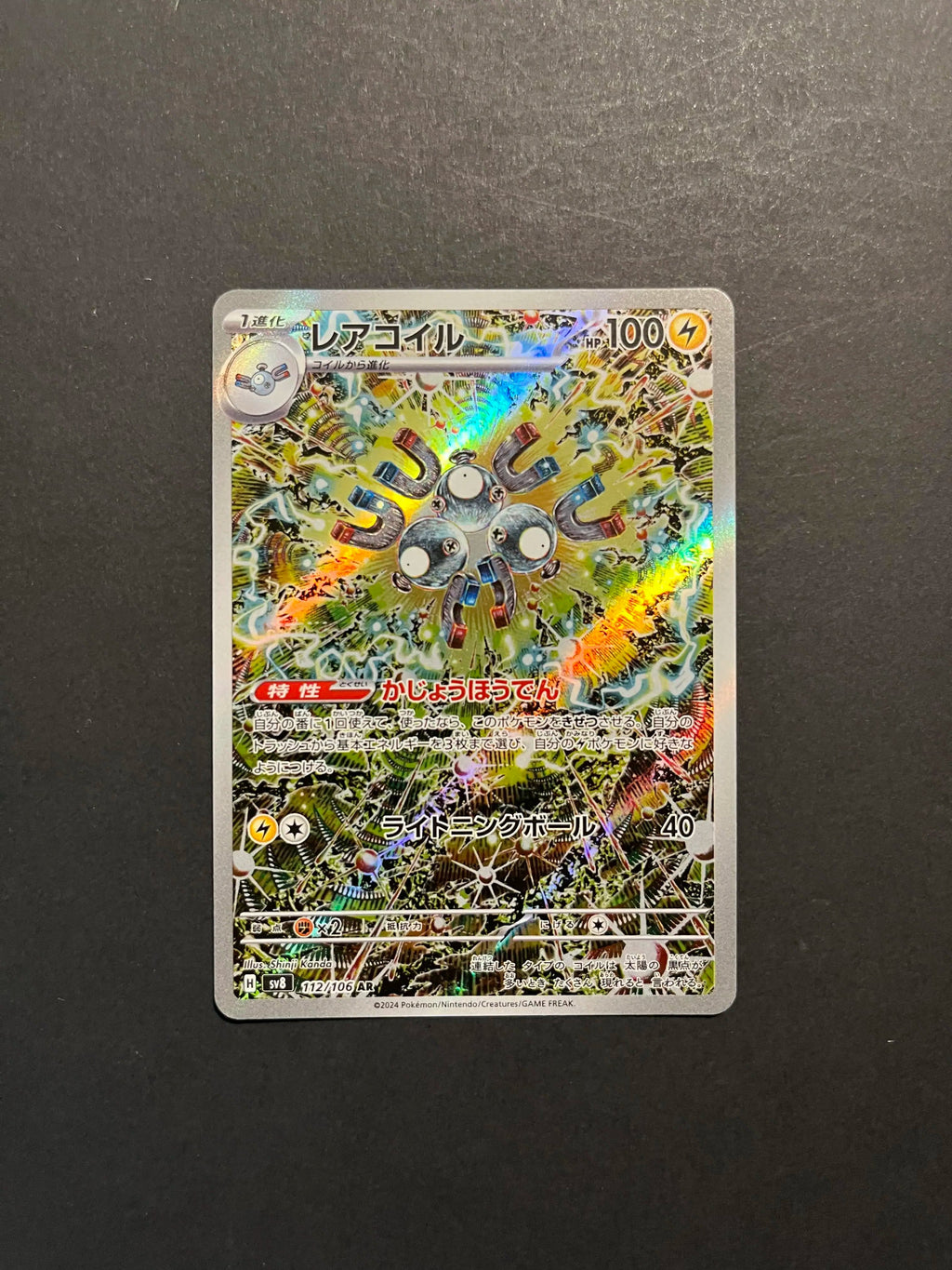 Magneton 112/106 SV8 Super Electric Breaker A2-7
