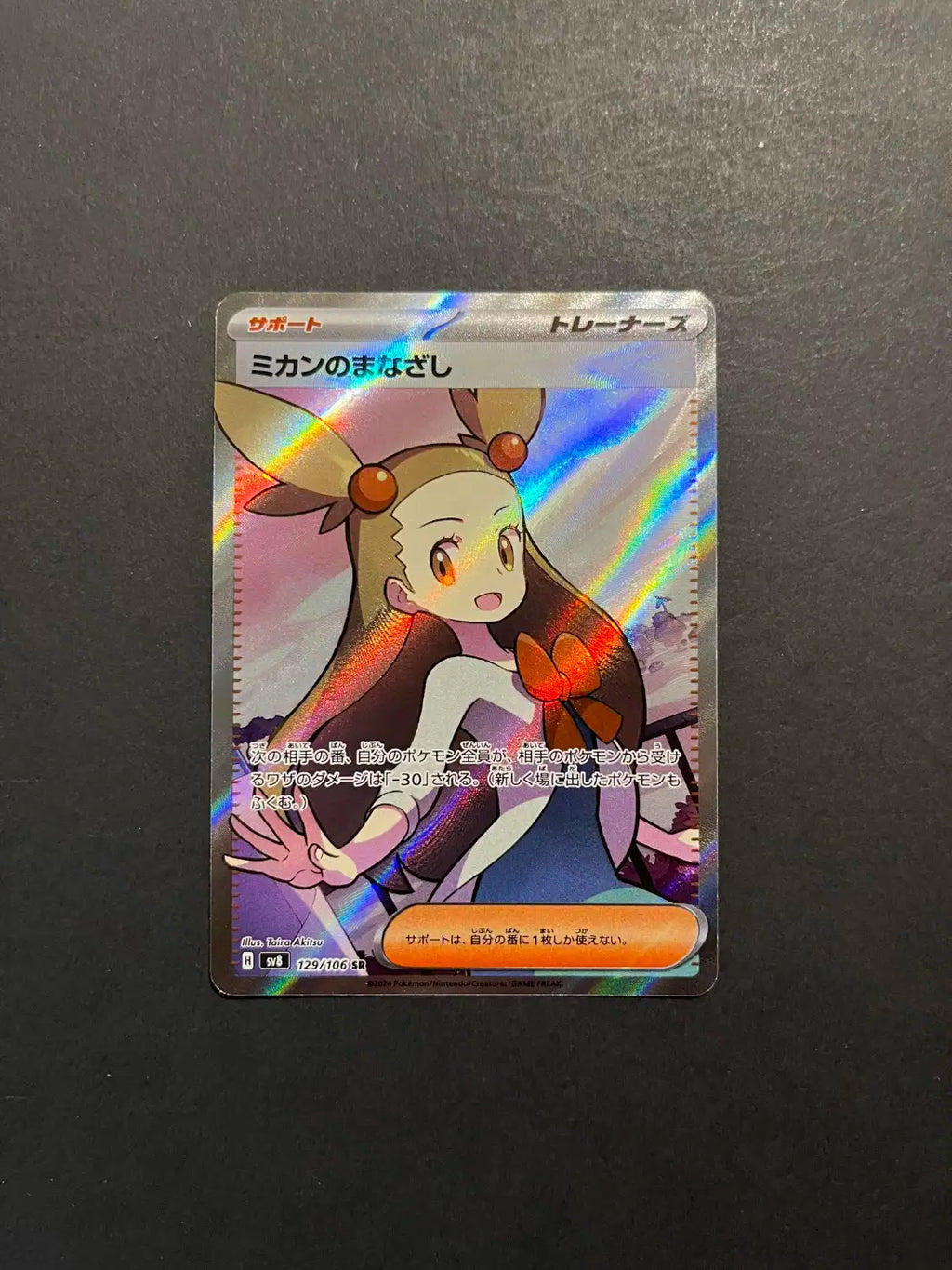Jasmine’s Gaze 129/106 SV8 Super Electric Breaker A2-10