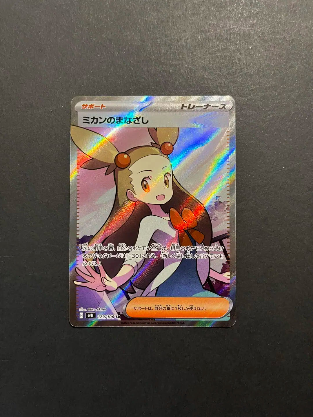 Jasmine’s Gaze 129/106 SV8 Super Electric Breaker A2-10