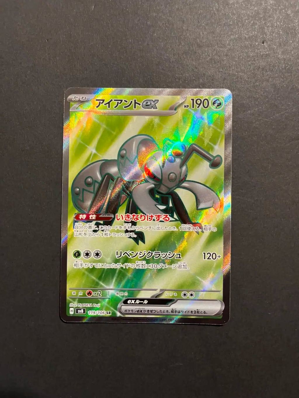 Durant ex 119/106 SR - Super Electric Breaker SV8 - Japanese Pokemon Card NM