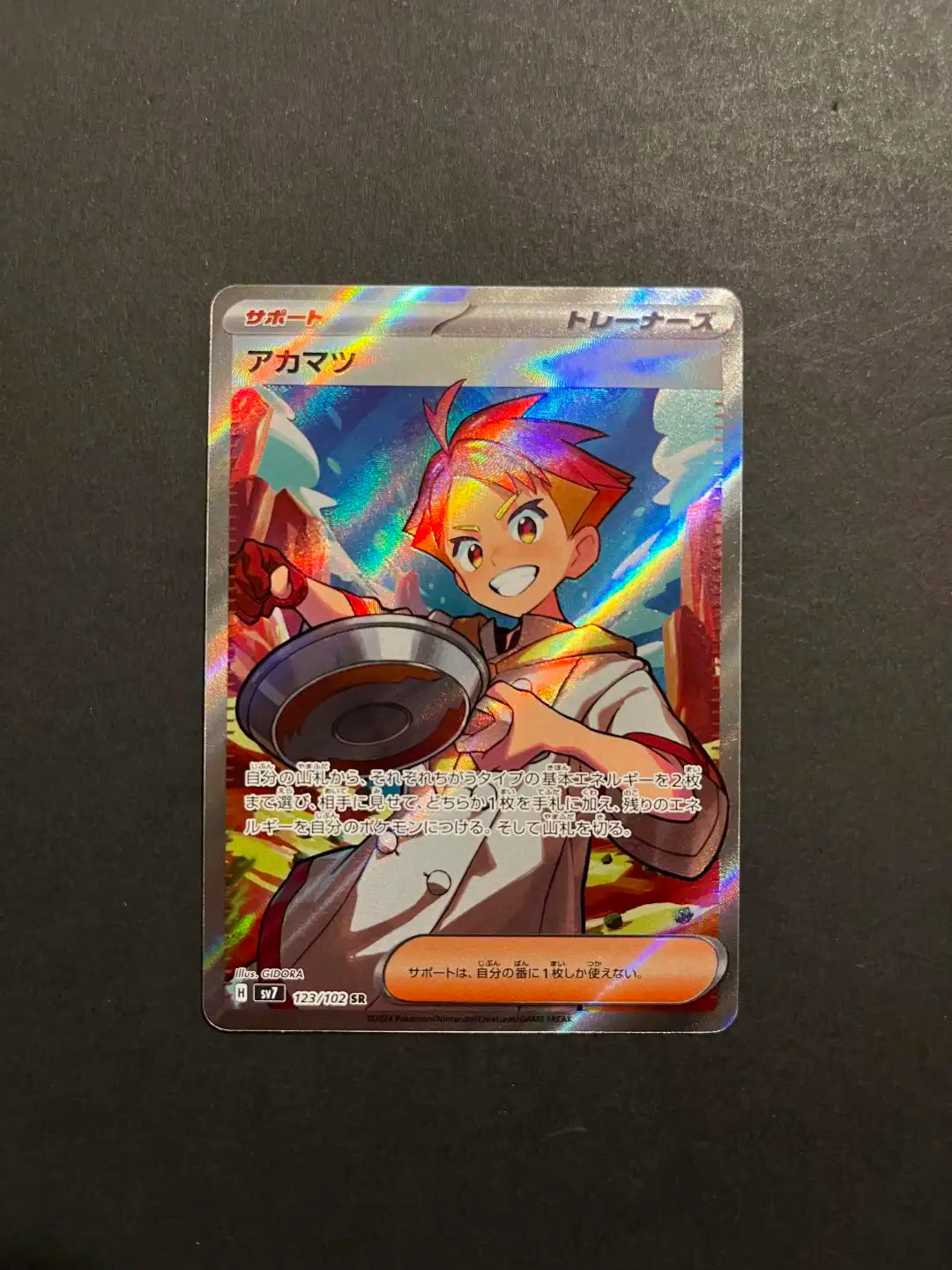 Crispin SR 123/102 SV7 Stellar Miracle Pokemon Card