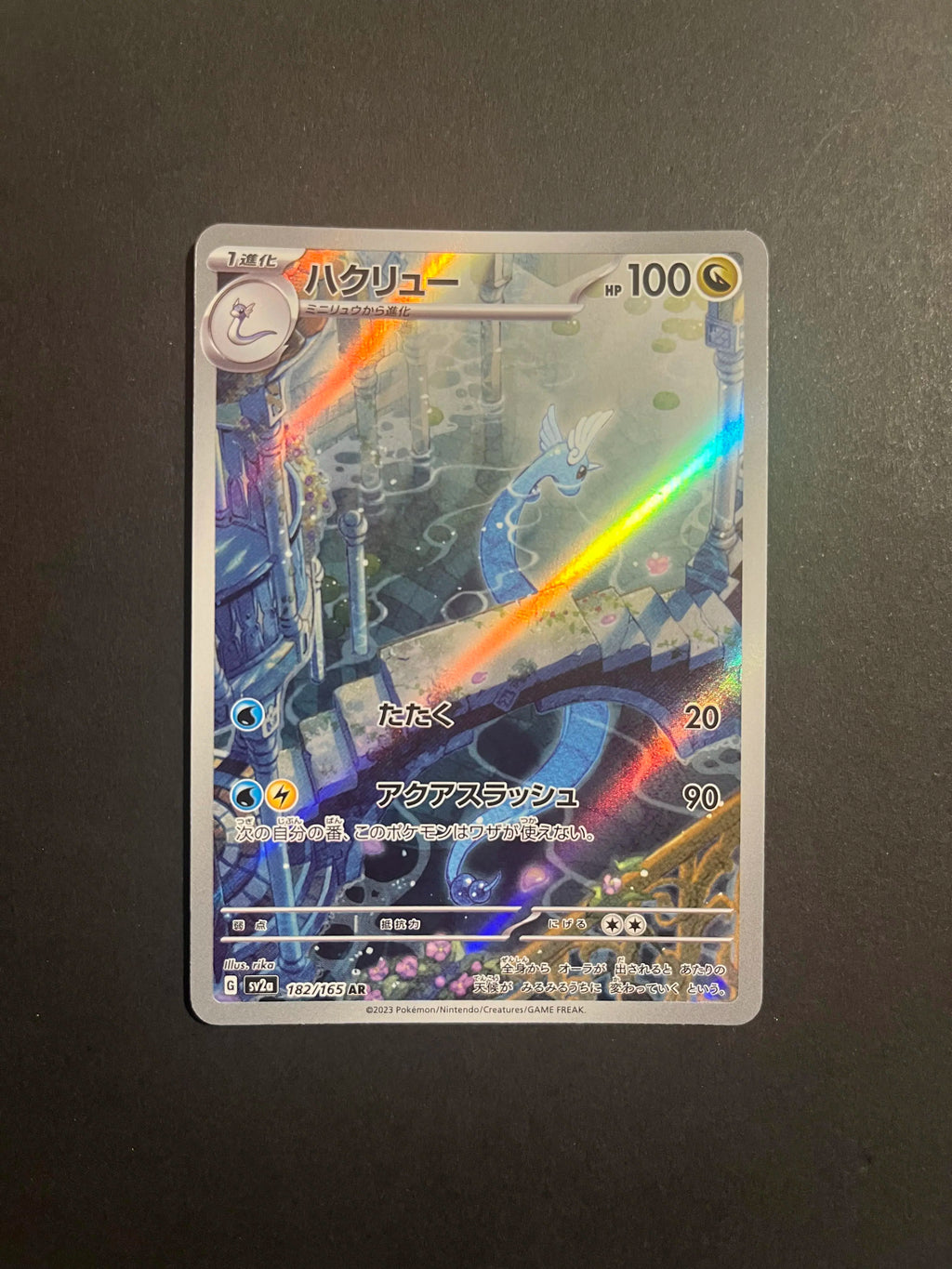 Dragonair 182/165 AR SV2a Japanese 151 NM
