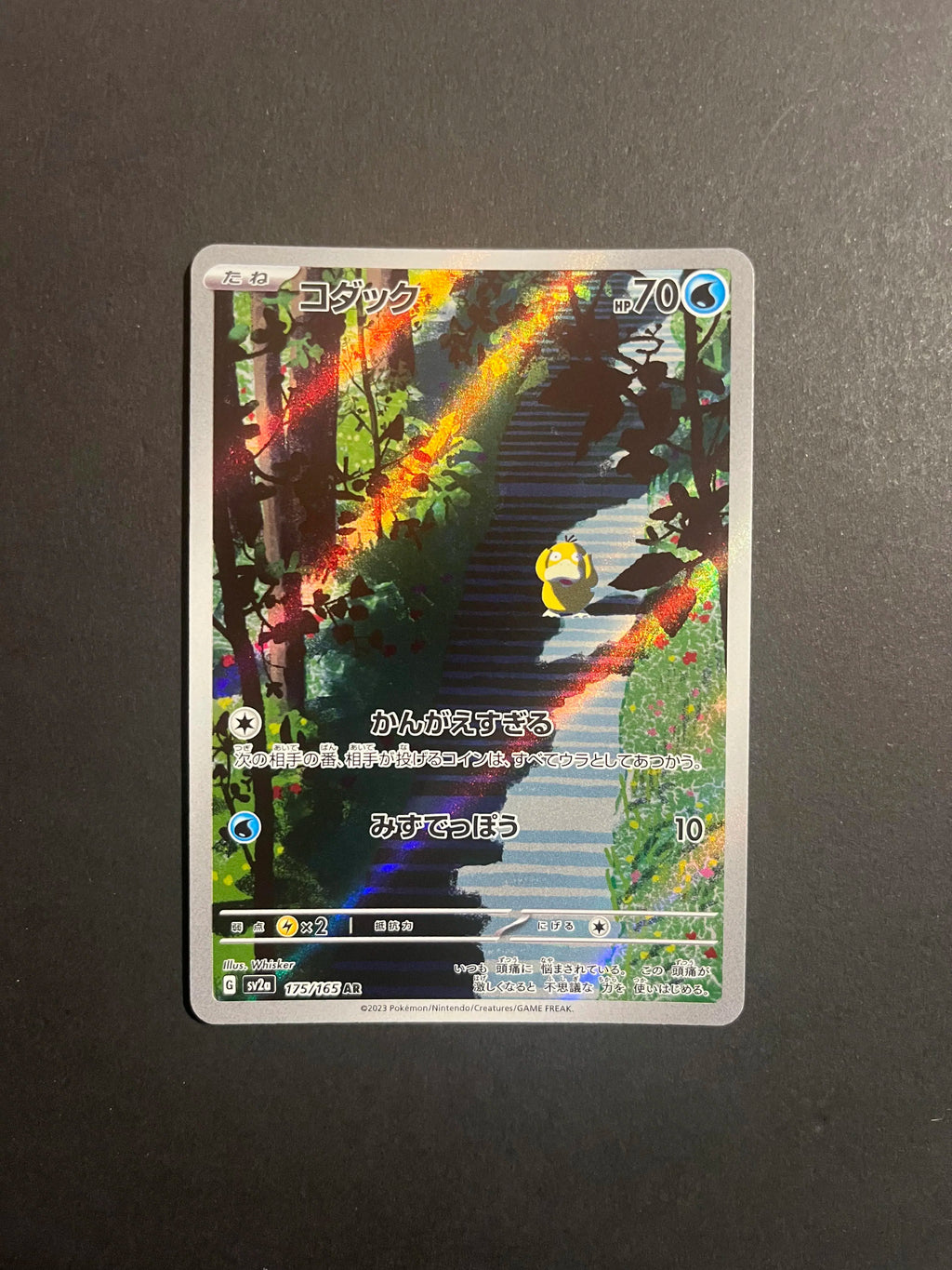 Psyduck 175/165 SV2a Pokémon Card 151