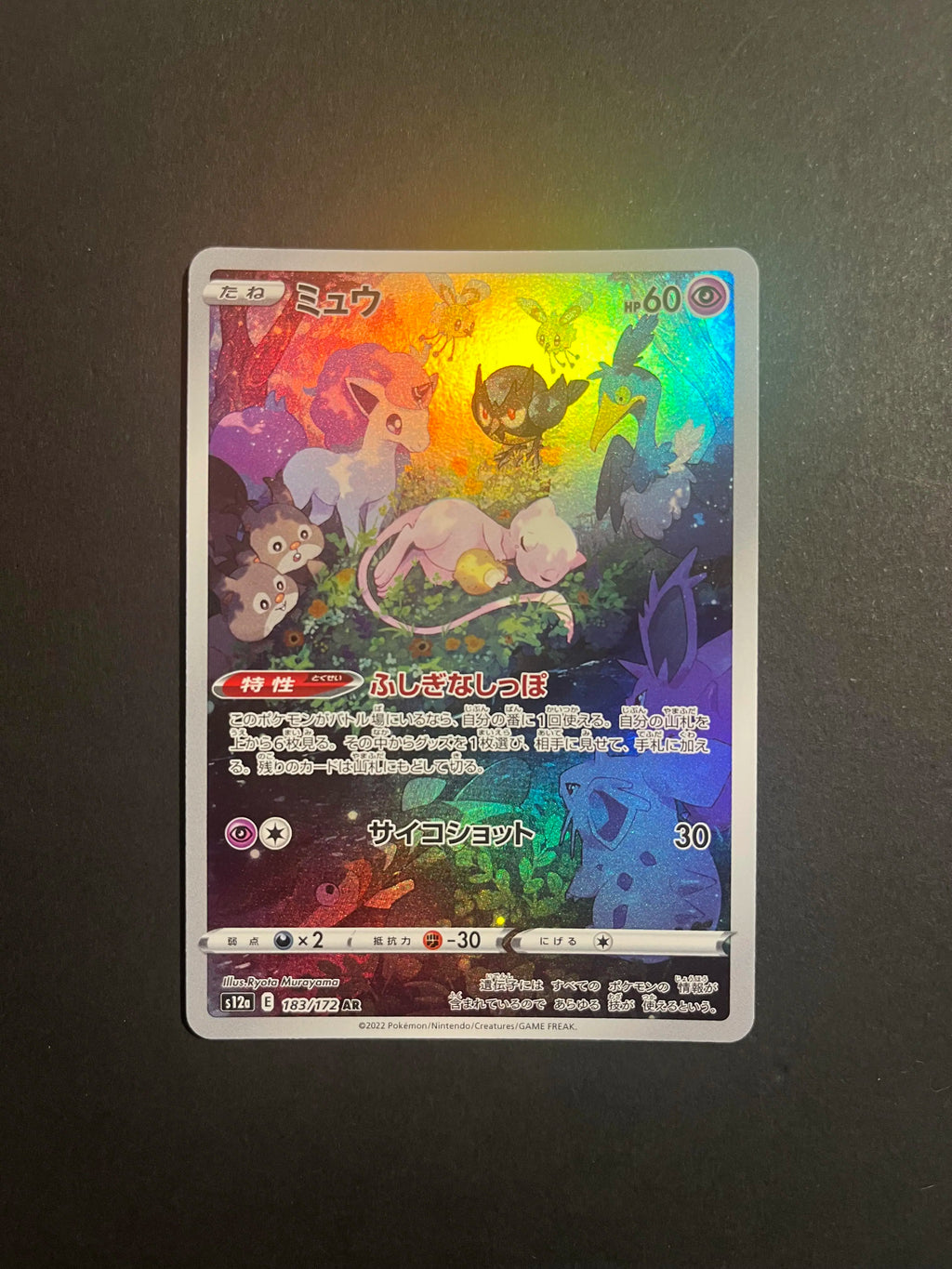 Mew AR 183/172 S12a VSTAR Universe Art Rare