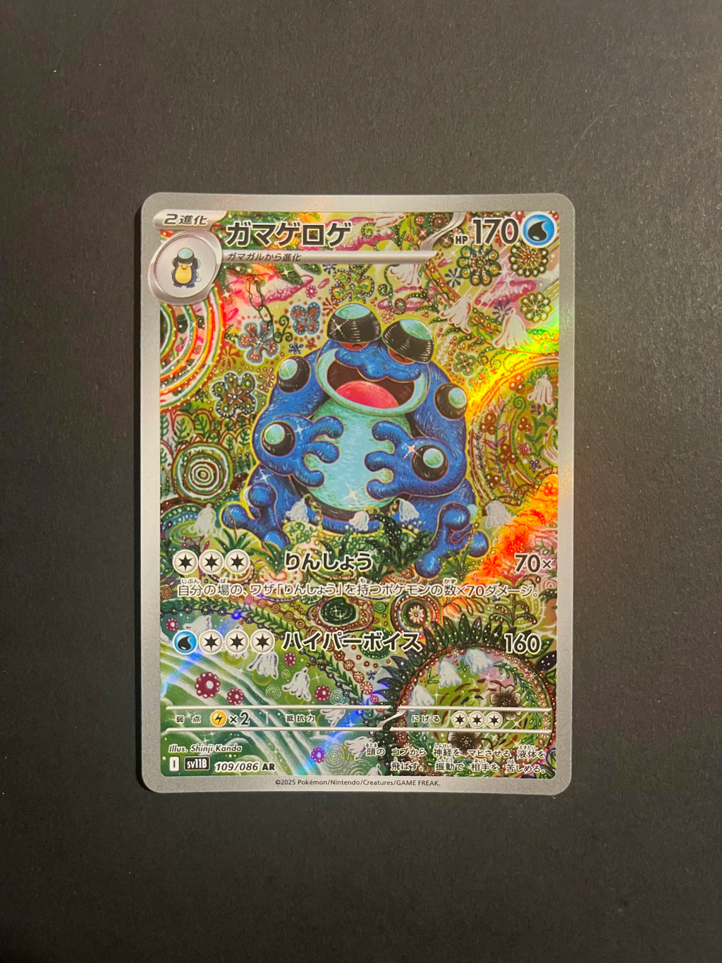 Seismitoad 109/086 SV11B Black Bolt Japanese
