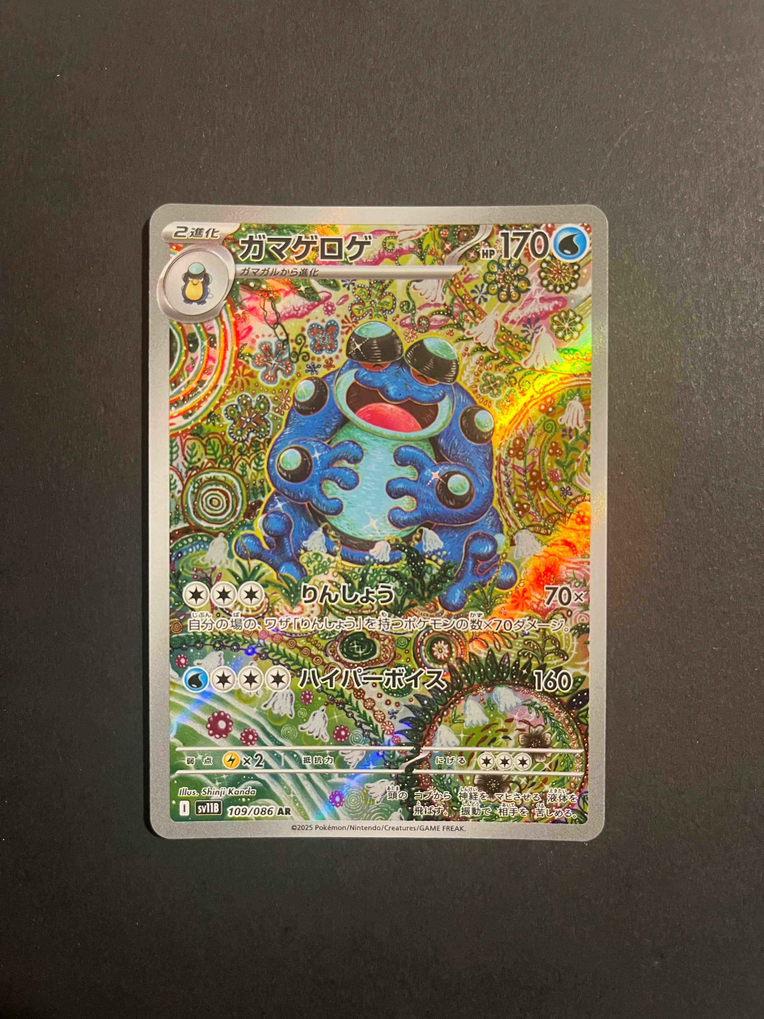 Seismitoad 109/086 SV11B Black Bolt Japanese