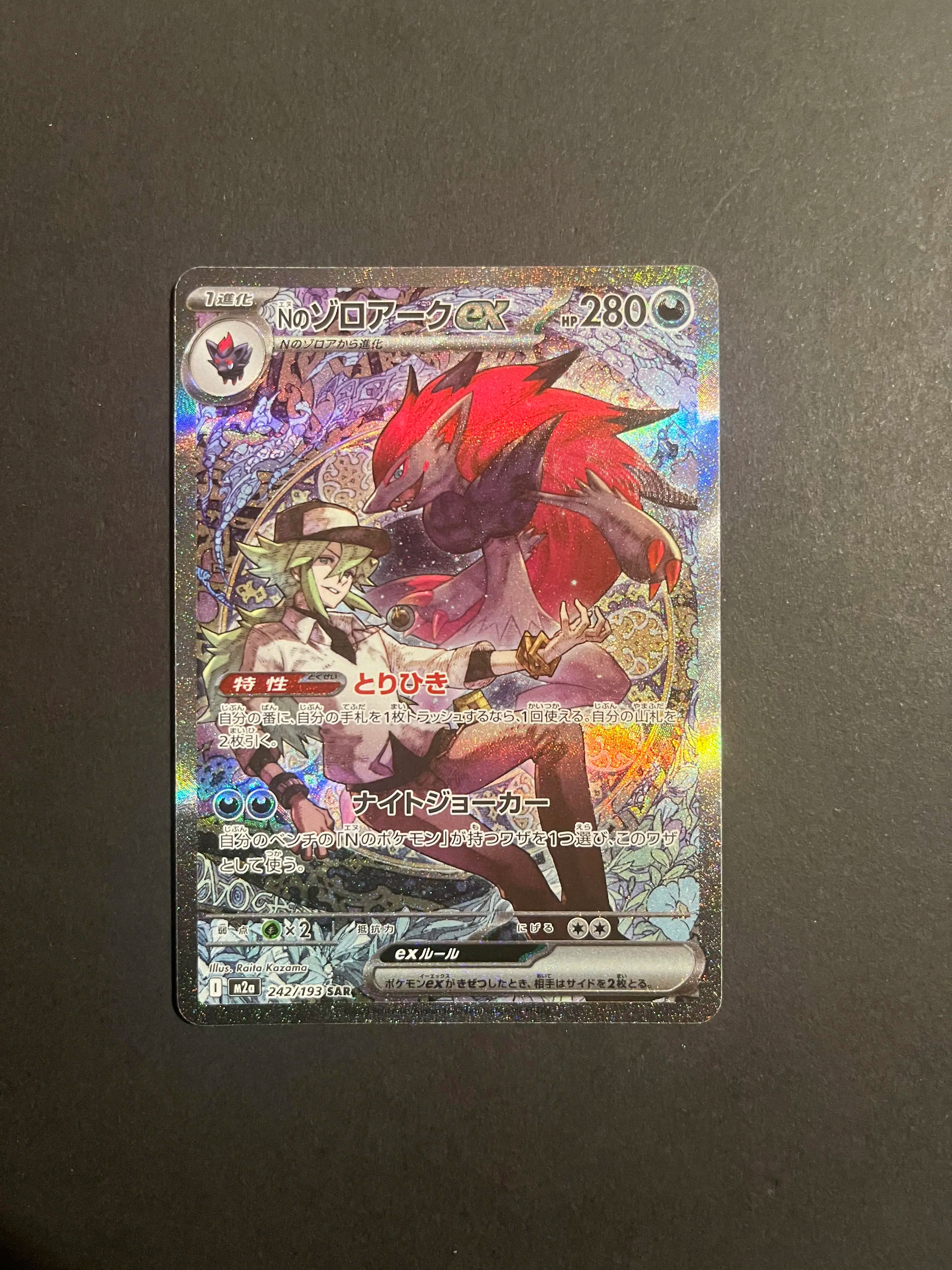 N's Zoroark ex 242/193 M2A MEGA Dream ex Secret Rare