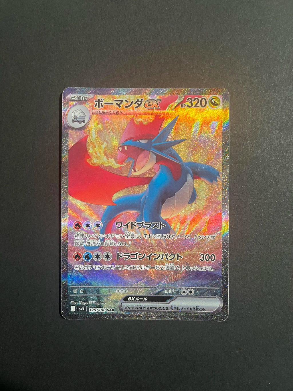 Salamence ex SAR 129/100 SV9 Battle Partners