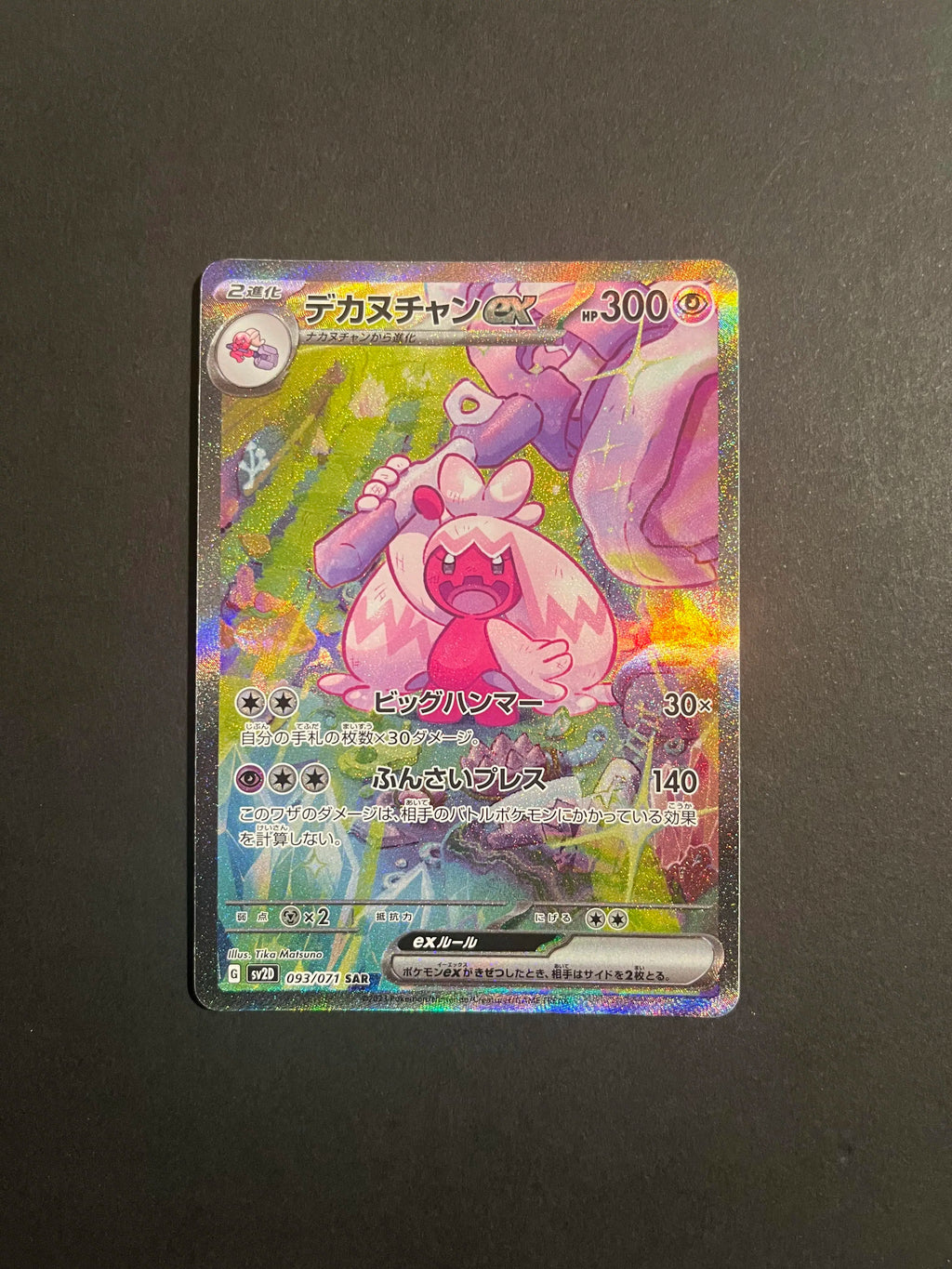 Tinkaton ex SAR 093/071 SV2D Clay Burst