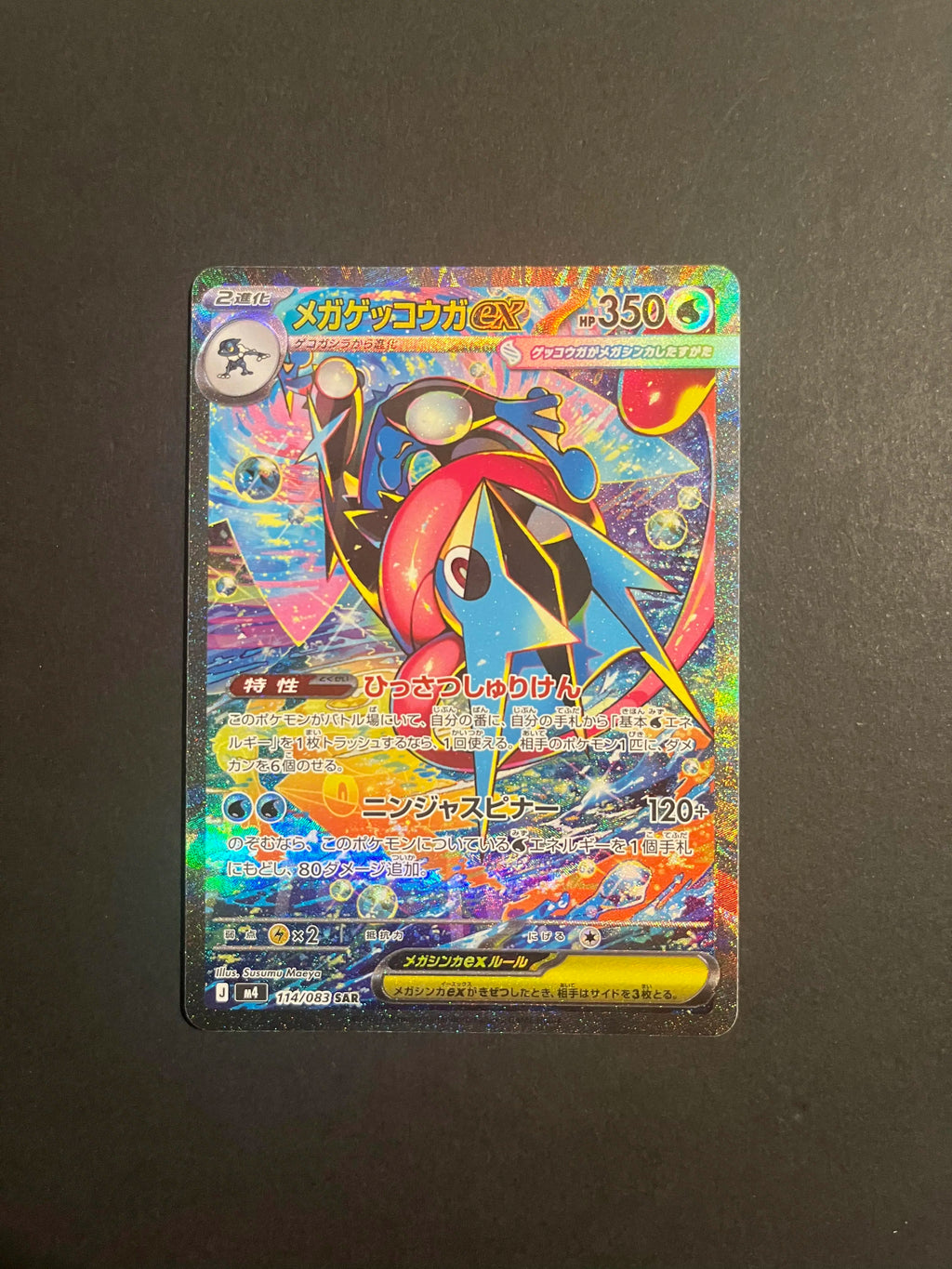 Mega Greninja ex SAR 114/083 M4 Ninja Spinner