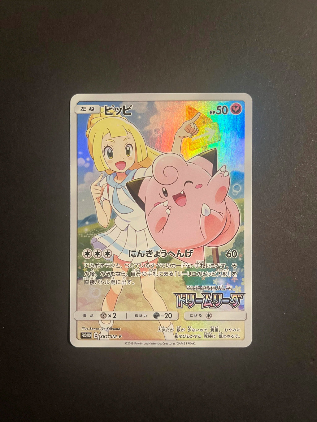 Clefairy 381/SM-P SM-P Sun & Moon Promo